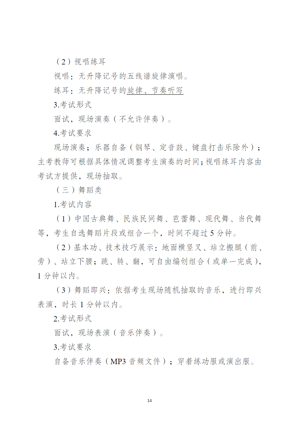 江苏海事职业技术学院2025年提前招生章程