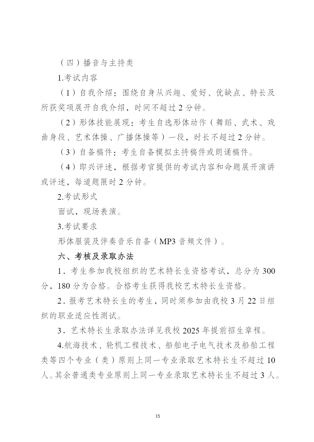 江苏海事职业技术学院2025年提前招生章程