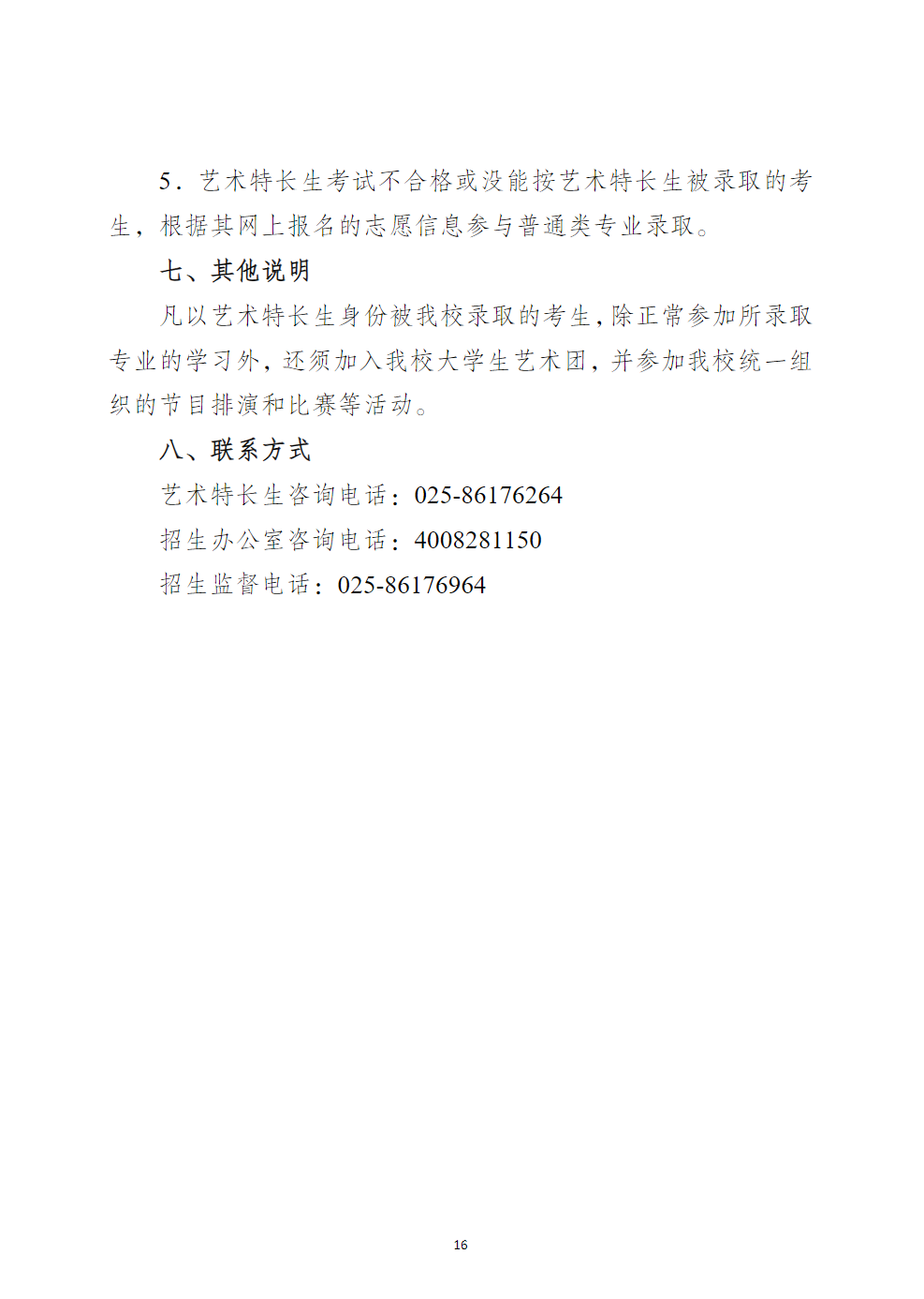 江苏海事职业技术学院2025年提前招生章程