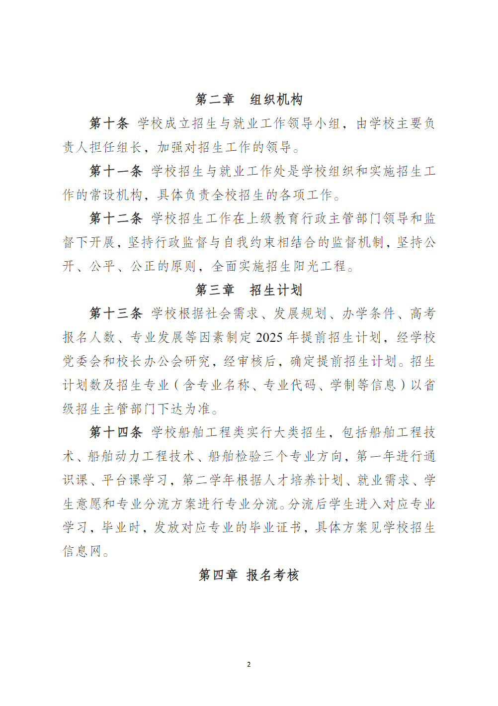 江苏海事职业技术学院2025年提前招生章程