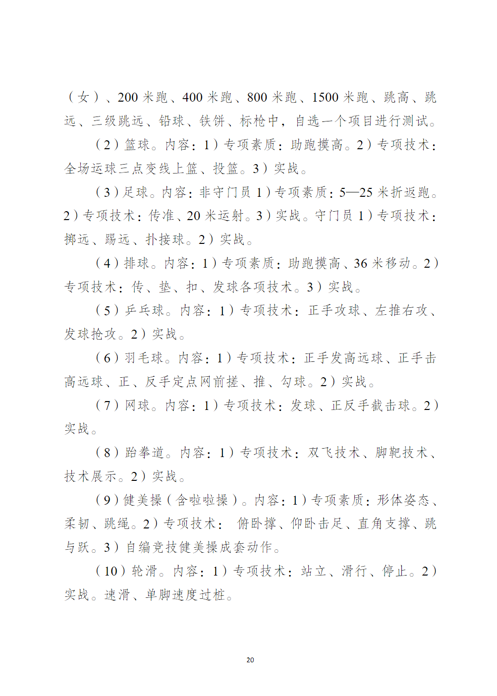 江苏海事职业技术学院2025年提前招生章程