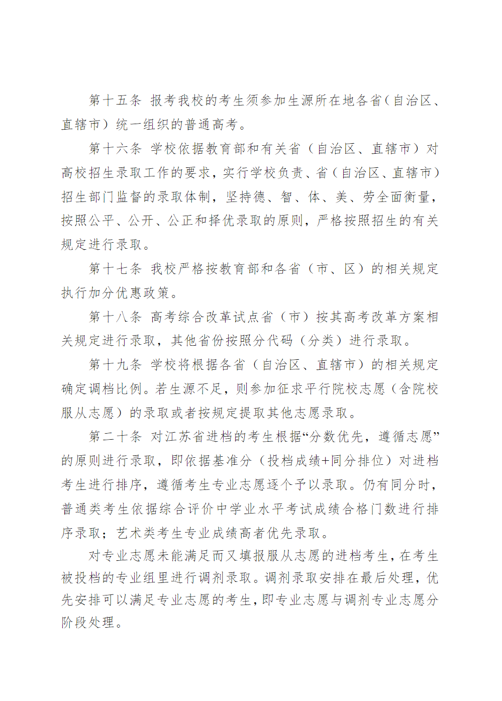 江苏海事职业技术学院2025年普通高招招生章程
