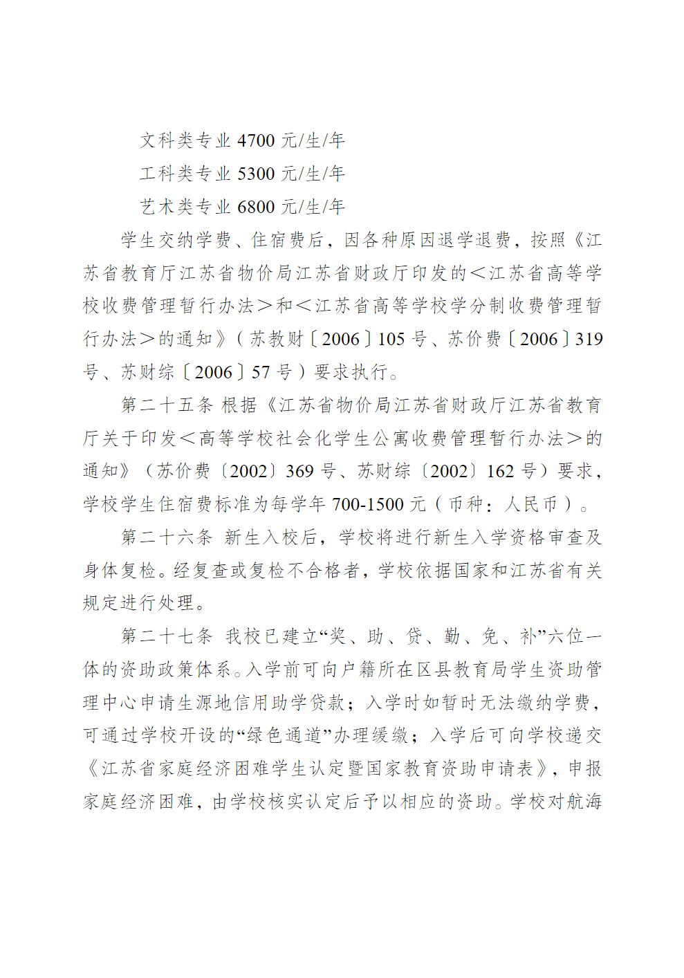 江苏海事职业技术学院2025年普通高招招生章程