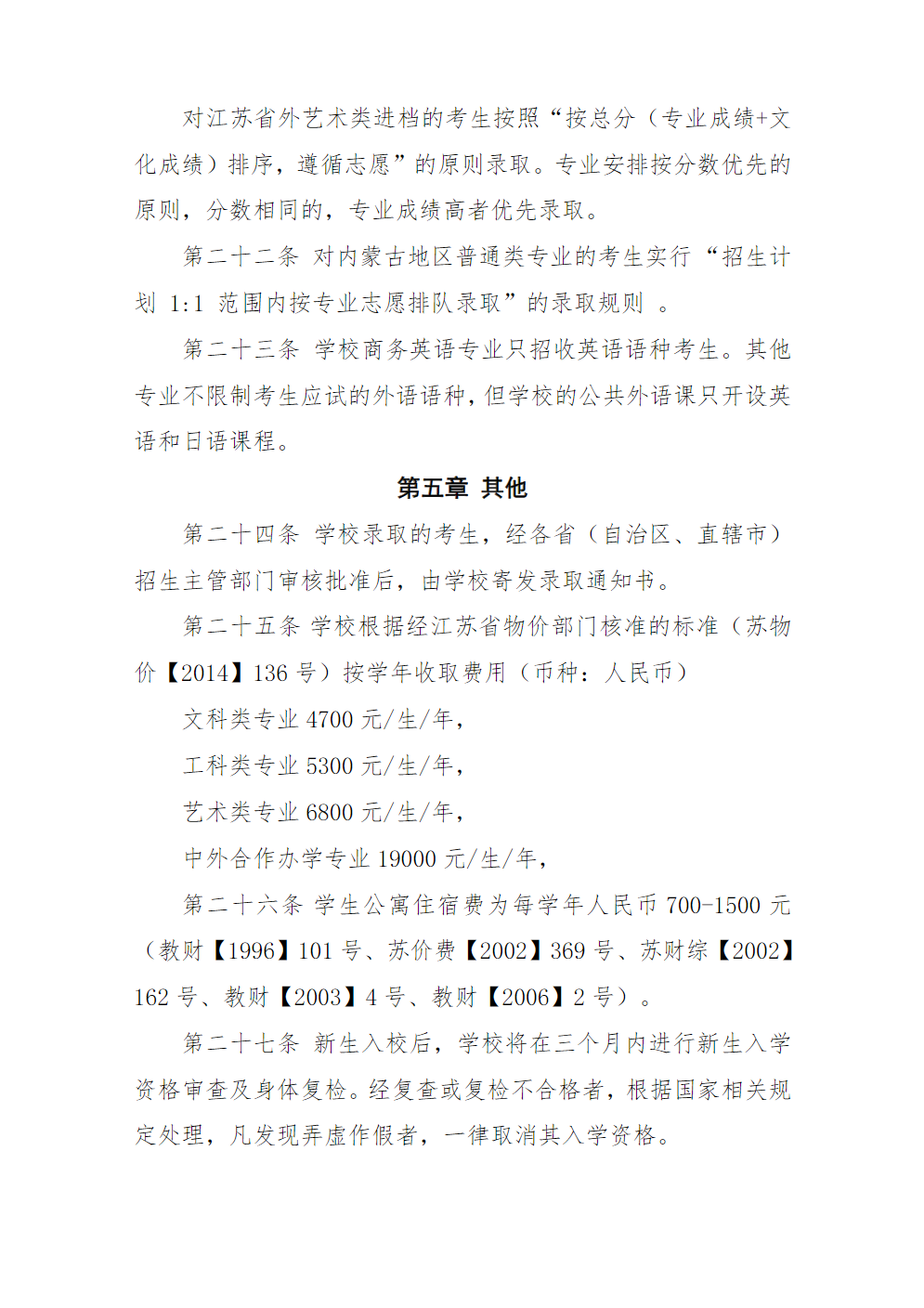 江苏海事职业技术学院招生章程（2022年实行）