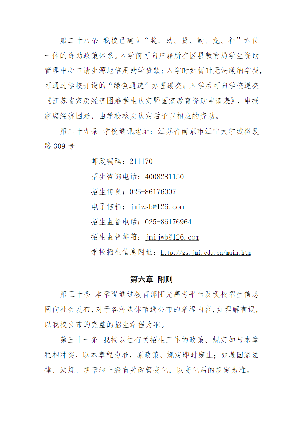 江苏海事职业技术学院招生章程（2022年实行）