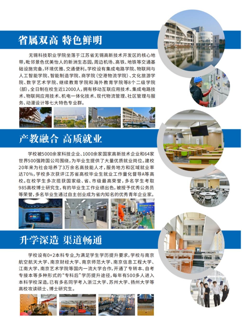 无锡科技职业学院－2025年江苏省提前招生简章