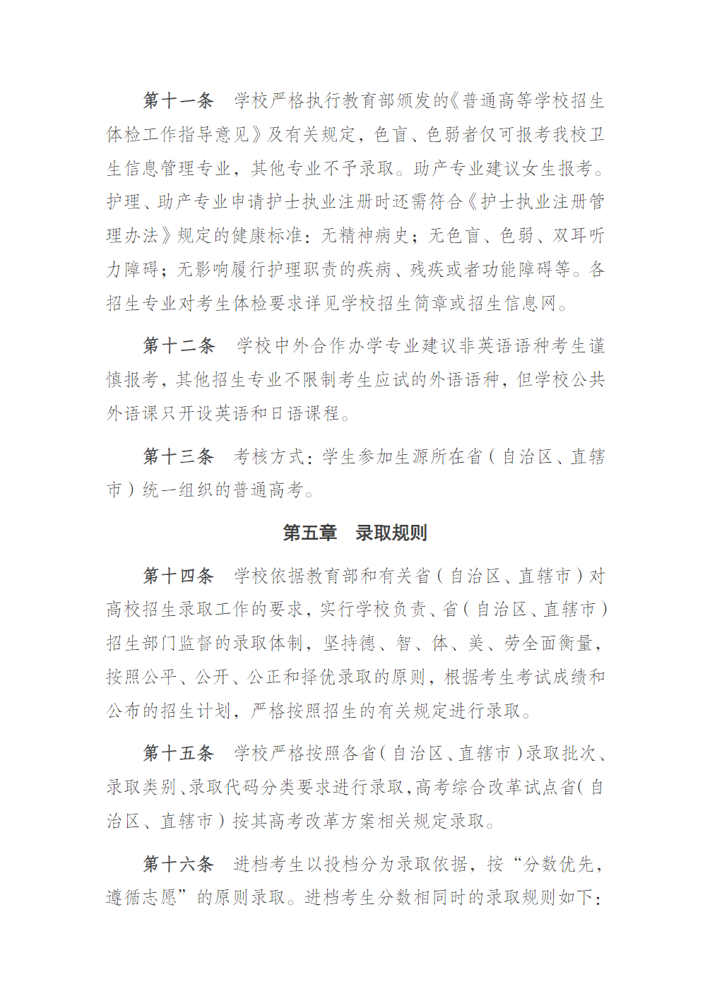 江苏医药职业学院2025年全日制普通专科招生章程