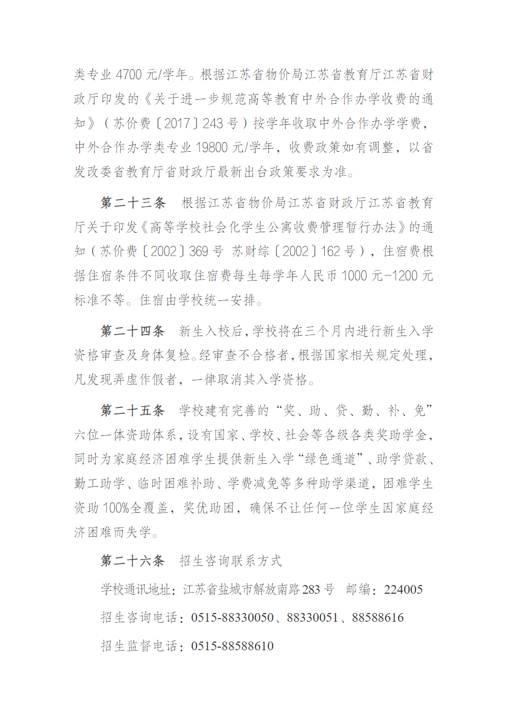 江苏医药职业学院2025年全日制普通专科招生章程