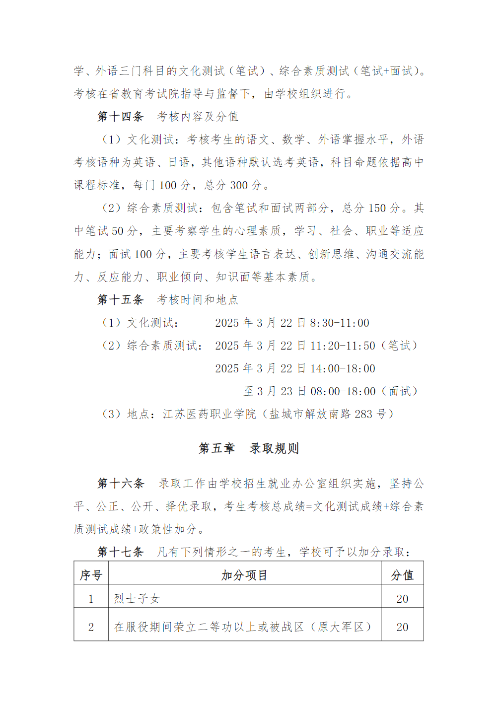江苏医药职业学院2025年提前招生章程