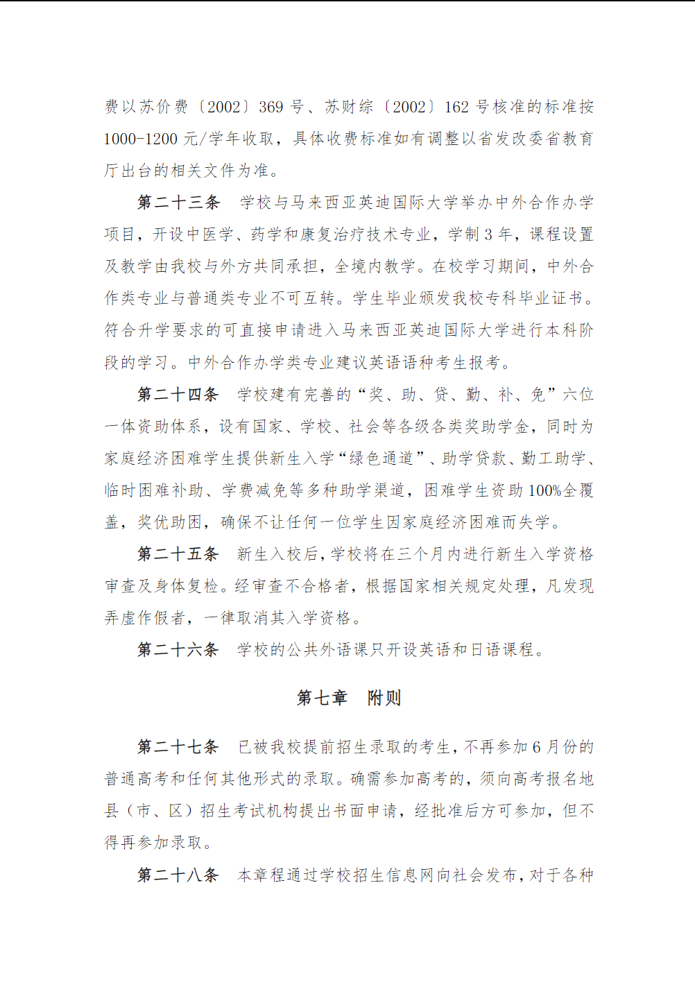 江苏医药职业学院2025年提前招生章程