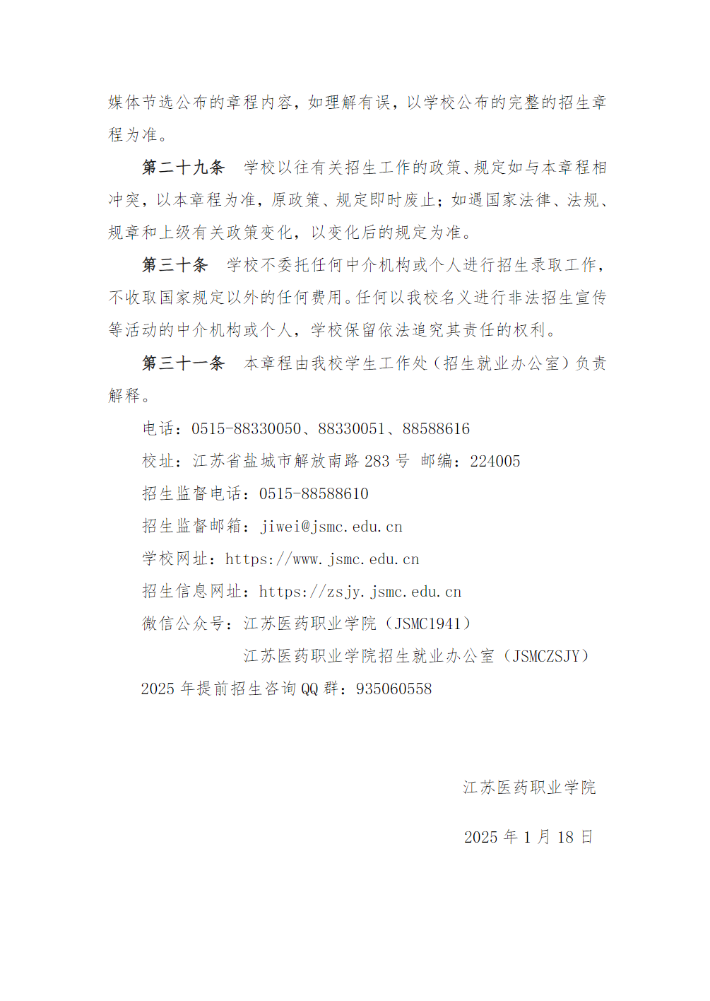 江苏医药职业学院2025年提前招生章程
