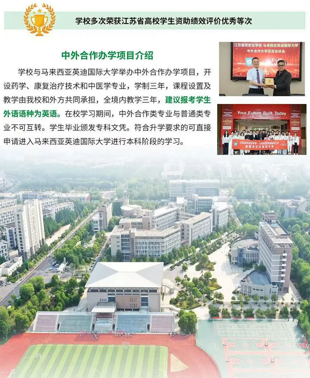 江苏医药职业学院2026年提前招生报考指南