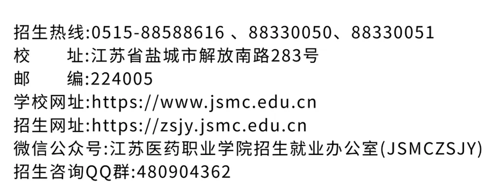 江苏医药职业学院2026年提前招生报考指南