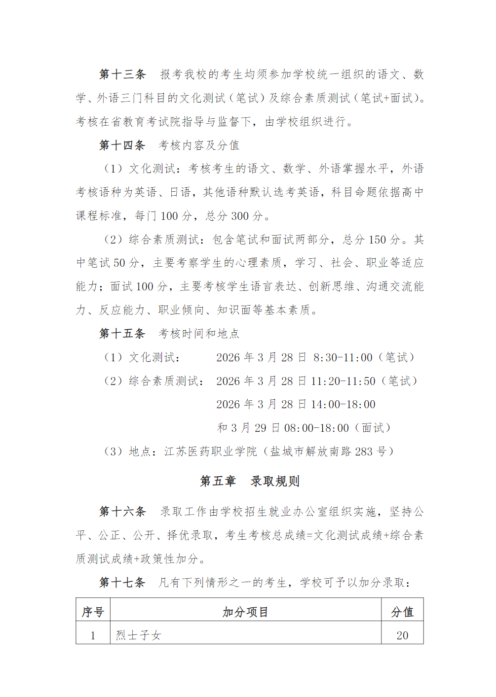 江苏医药职业学院2026年提前招生简章