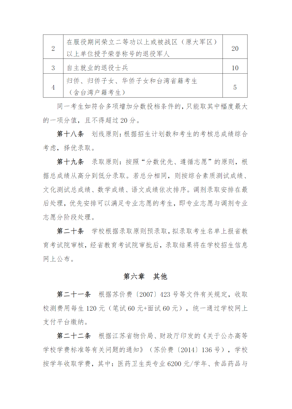 江苏医药职业学院2026年提前招生简章