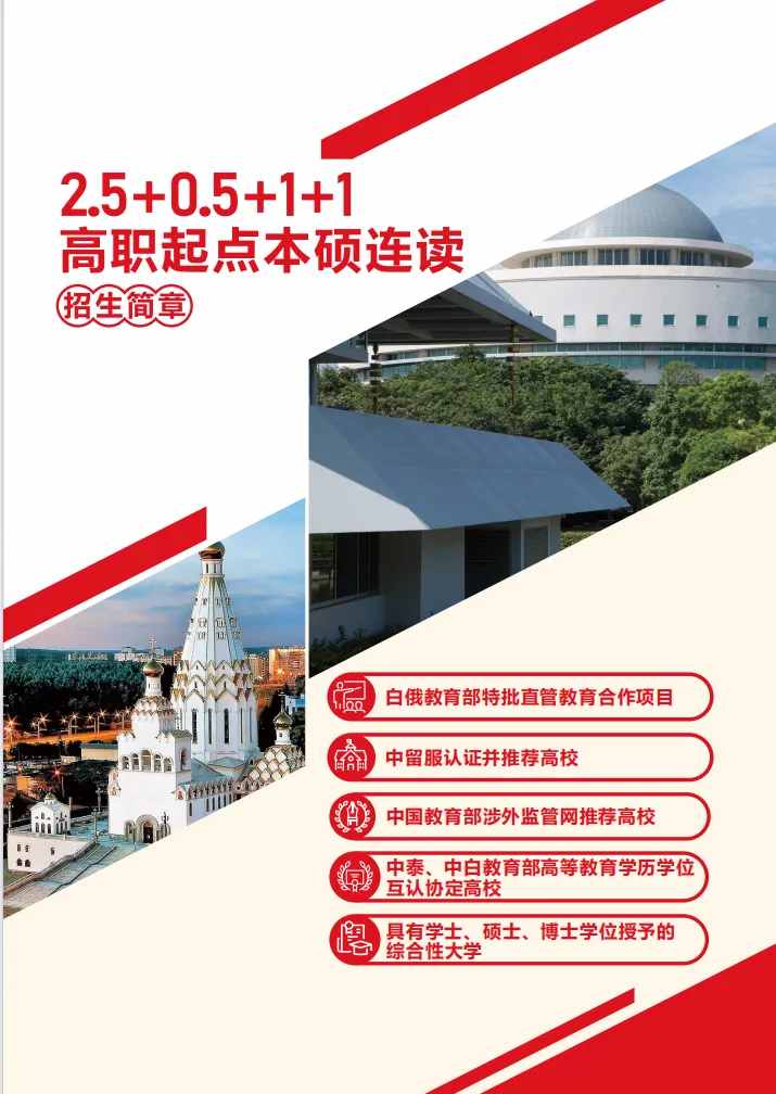 苏州托普信息职业技术学院－招生简章 2.5+0.5+1+1高职起点本硕连读项目