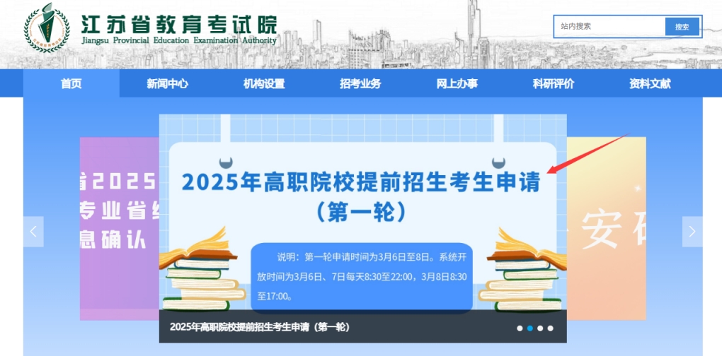 江苏省2025年高职院校提前招生第一轮