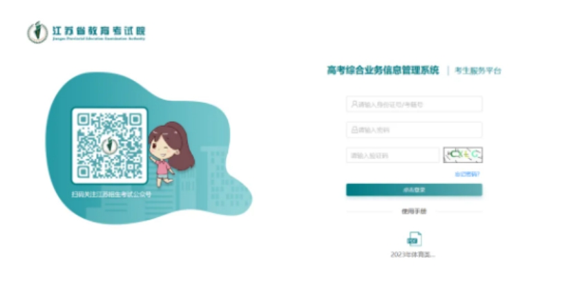 进入考生服务平台首