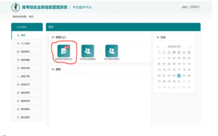 进入考生服务平台首