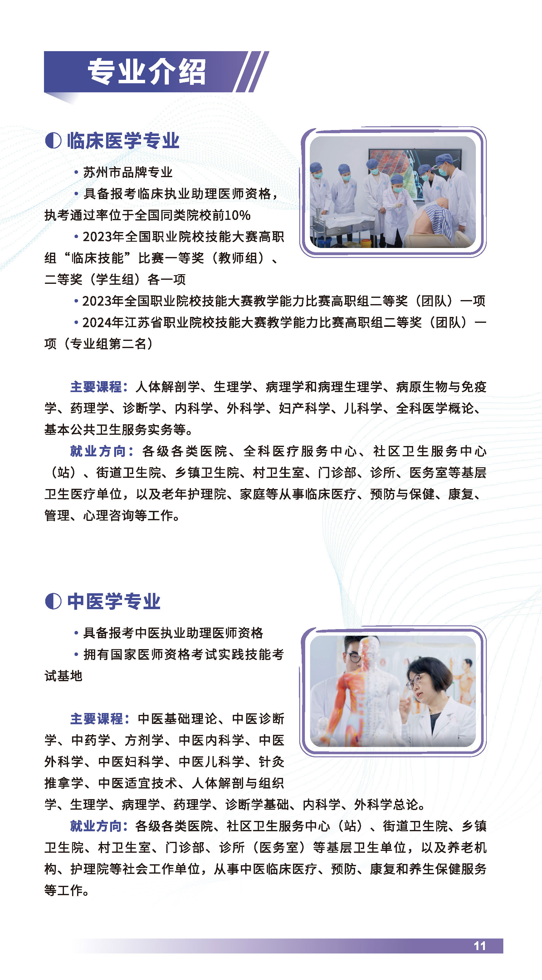 苏州卫生职业技术学院2025年全日制普通专科招生指南