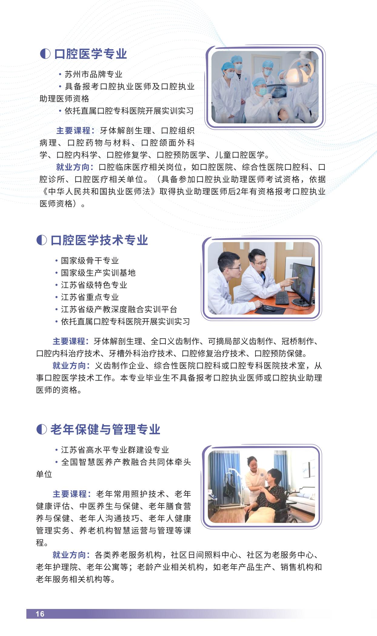 苏州卫生职业技术学院2025年全日制普通专科招生指南
