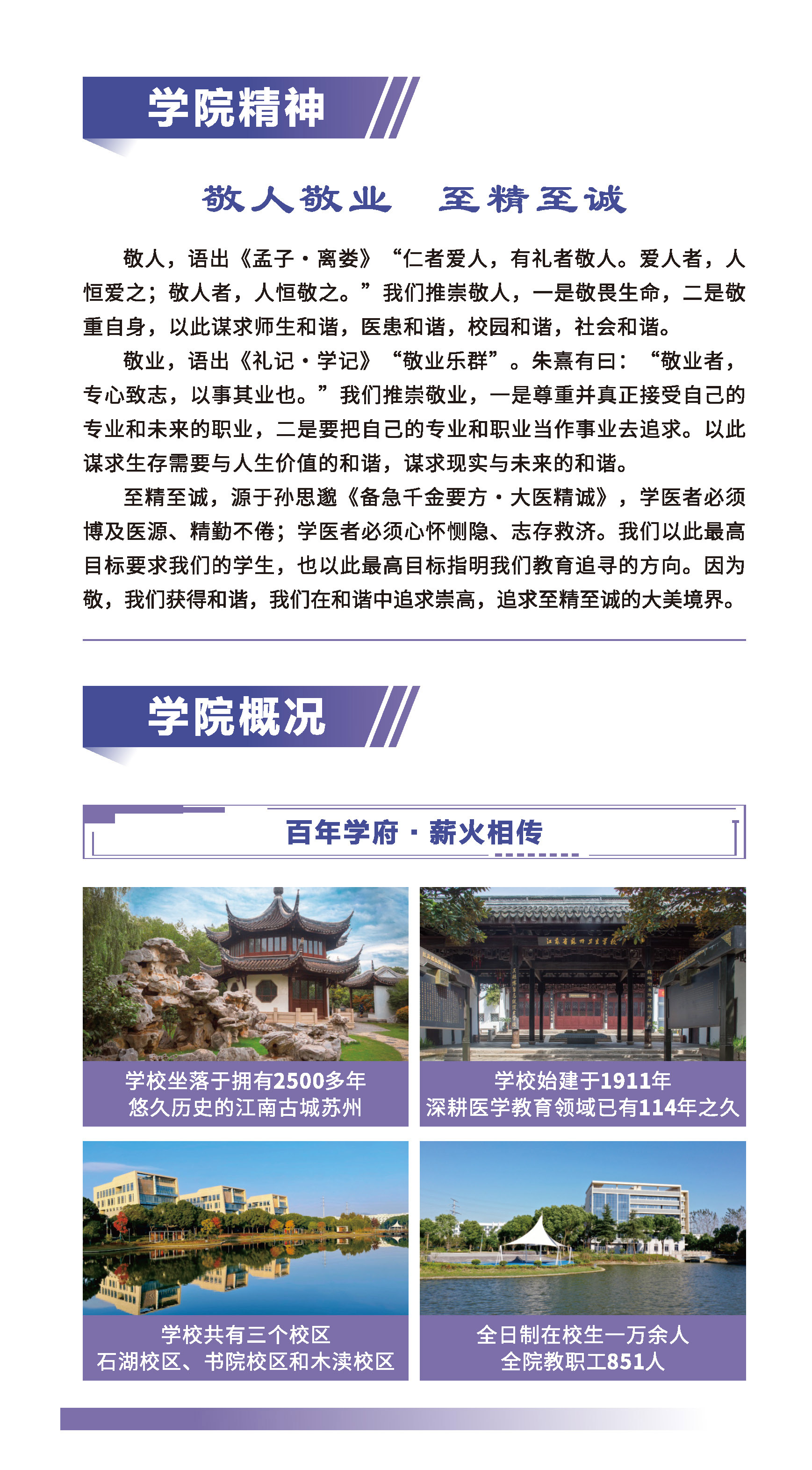 苏州卫生职业技术学院2025年全日制普通专科招生指南