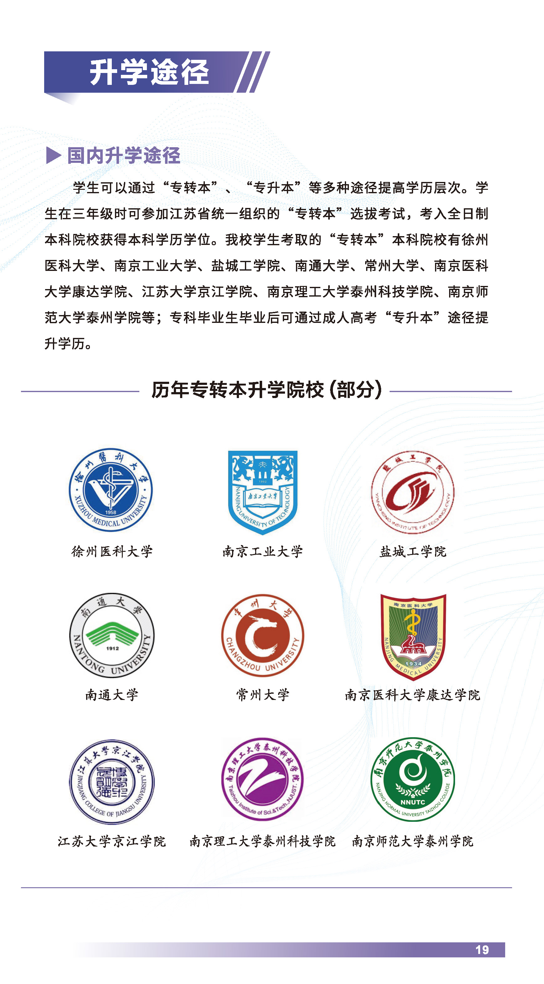 苏州卫生职业技术学院2025年全日制普通专科招生指南