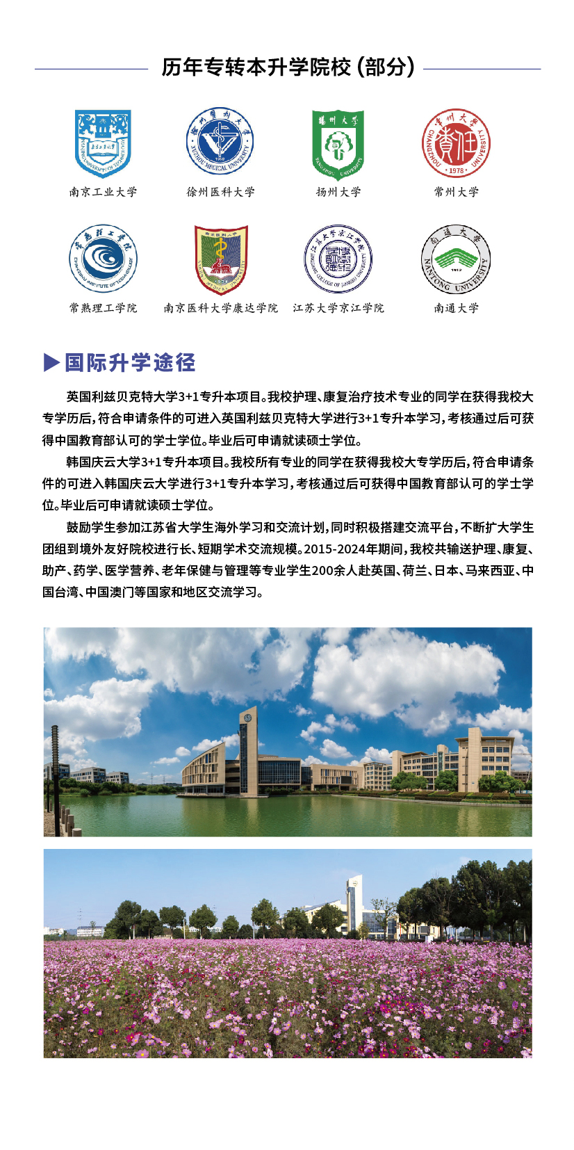 苏州卫生职业技术学院－2025年提前招生指南