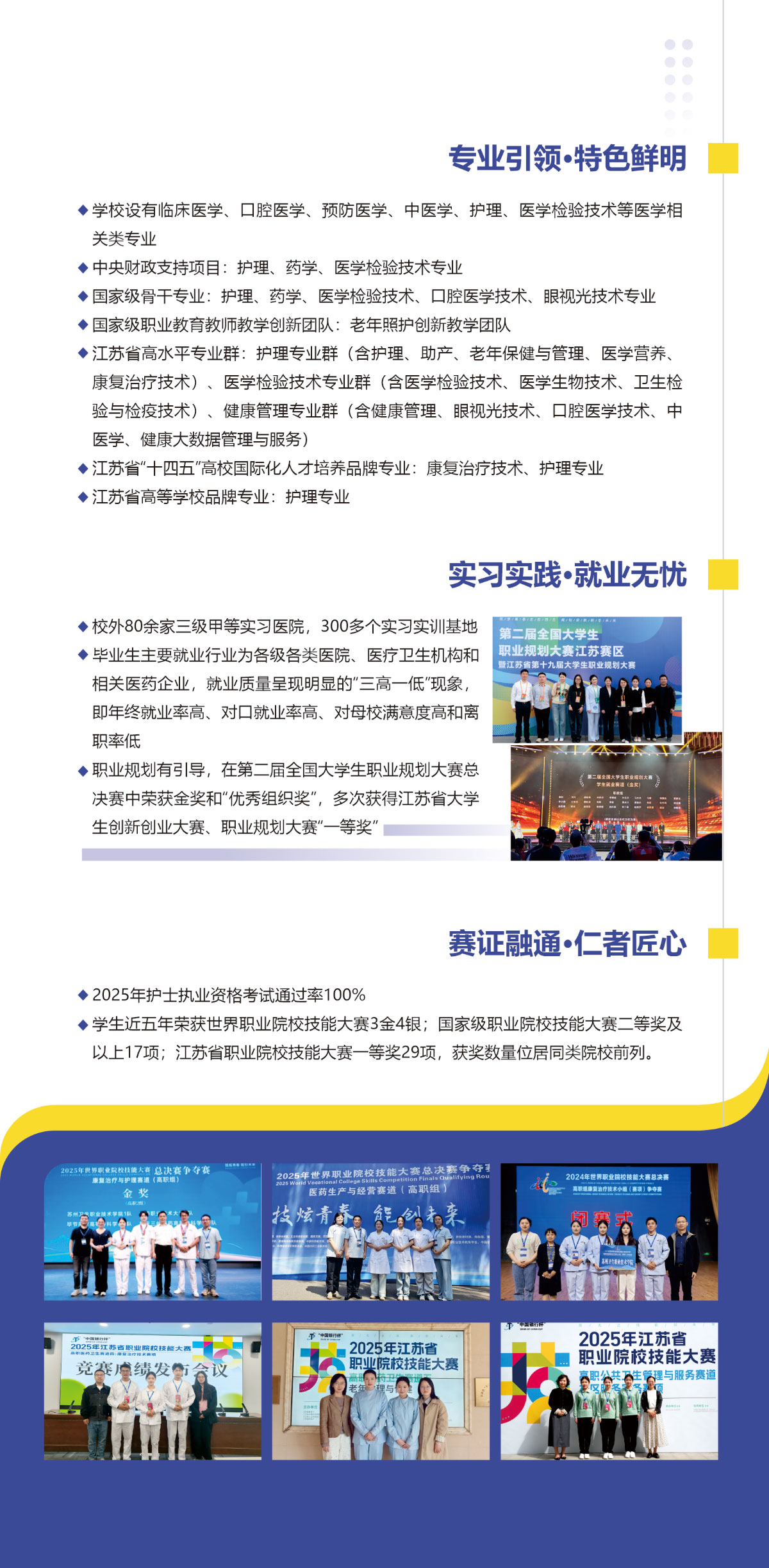 苏州卫生职业技术学院－2026年提前招生指南