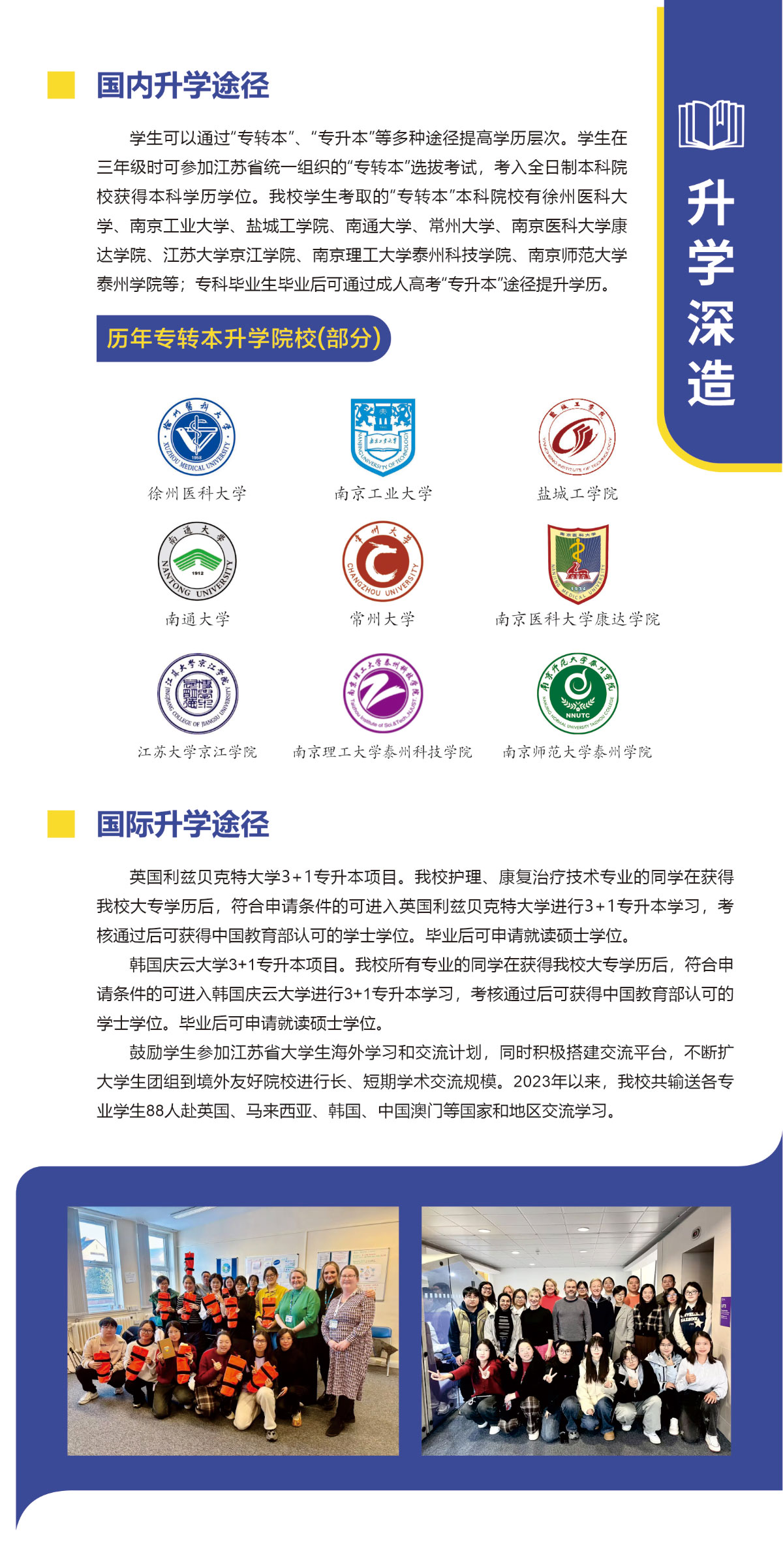 苏州卫生职业技术学院－2026年提前招生指南