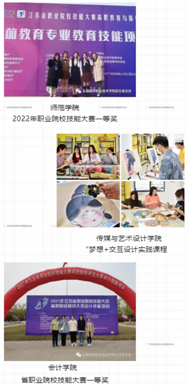 无锡城市职业技术学院