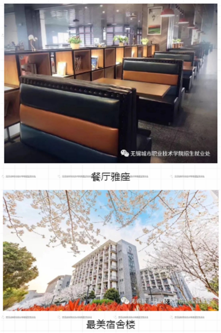 无锡城市职业技术学院