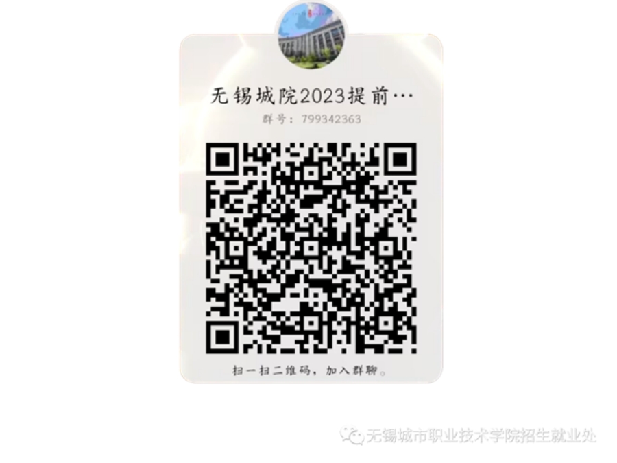 无锡城市职业技术学院