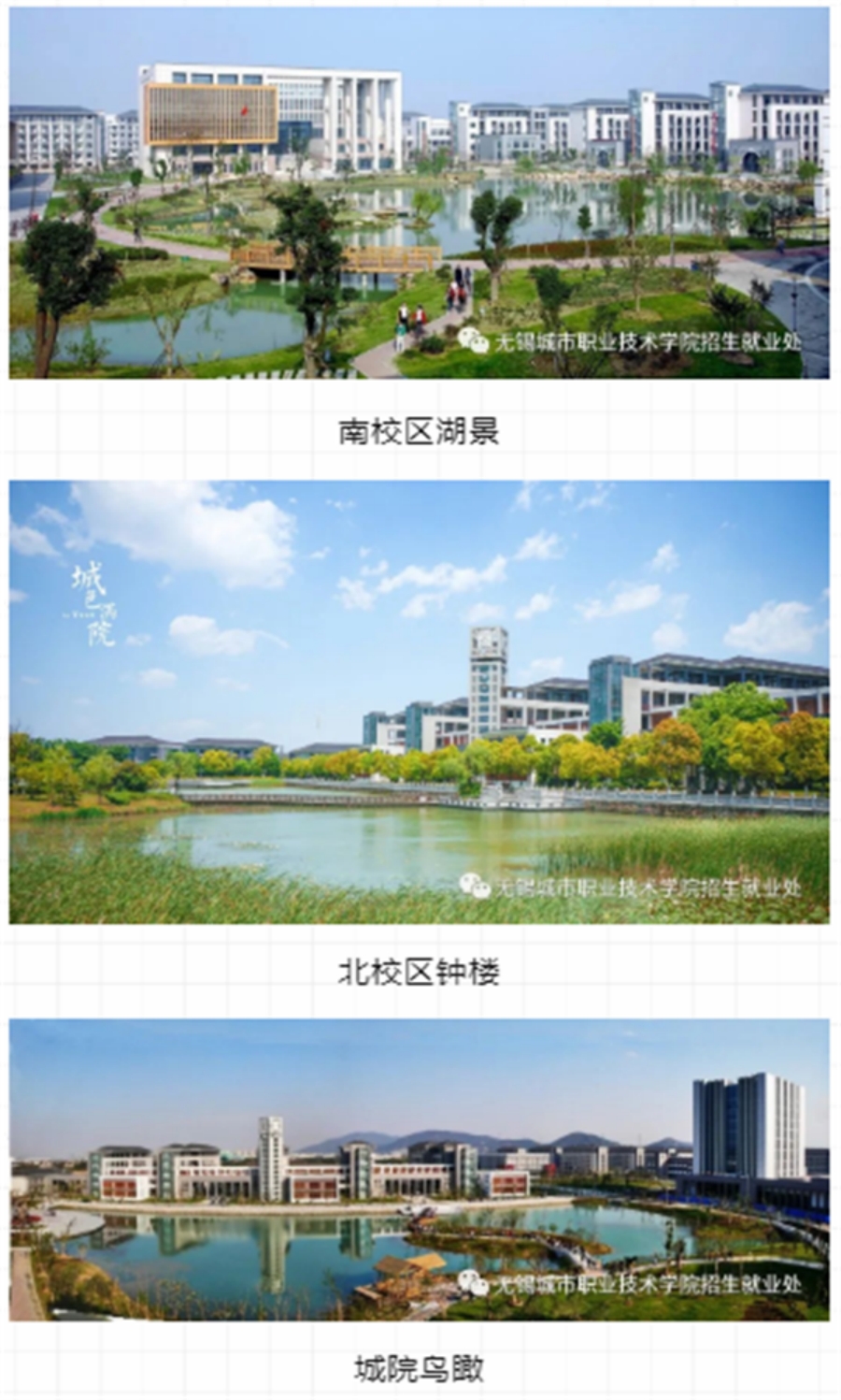 无锡城市职业技术学院