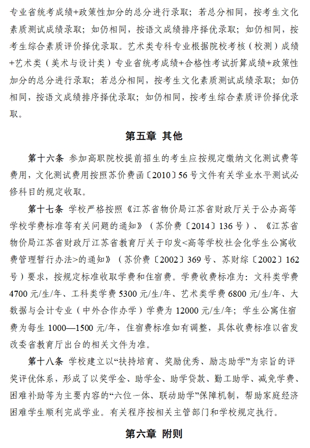 无锡商业职业技术学院2024年提前招生简章