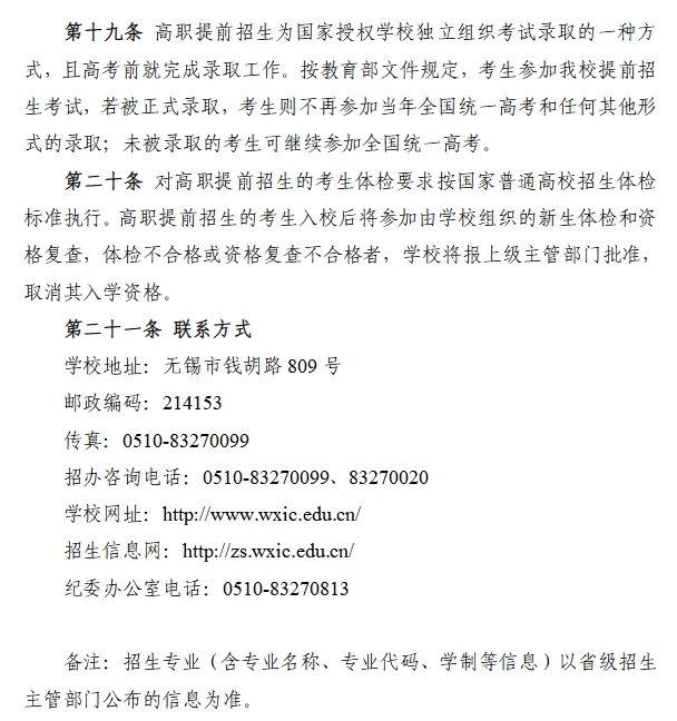 无锡商业职业技术学院2024年提前招生简章