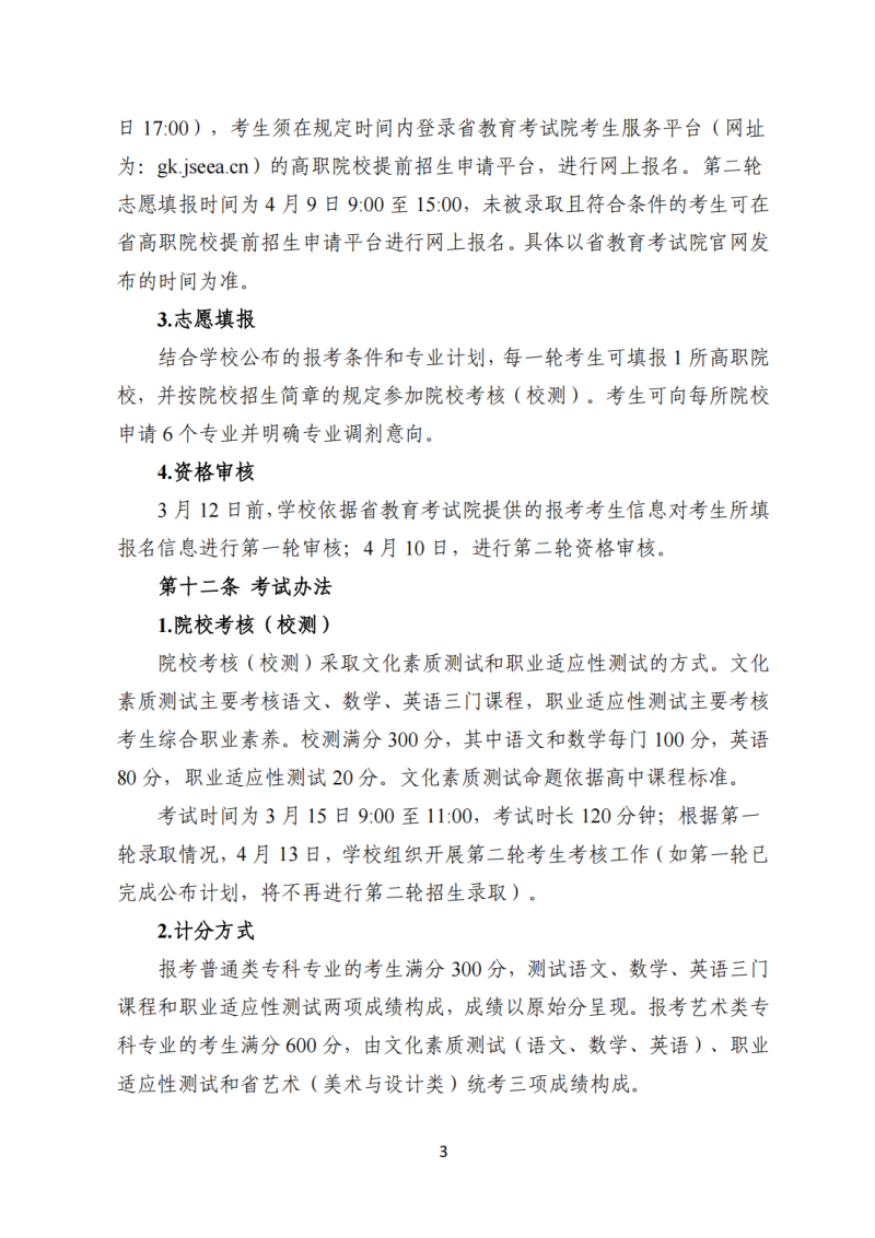 无锡商业职业技术学院2025年提前招生简章