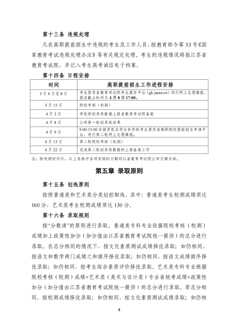 无锡商业职业技术学院2025年提前招生简章