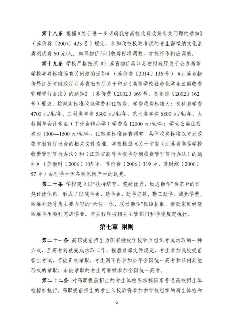 无锡商业职业技术学院2025年提前招生简章