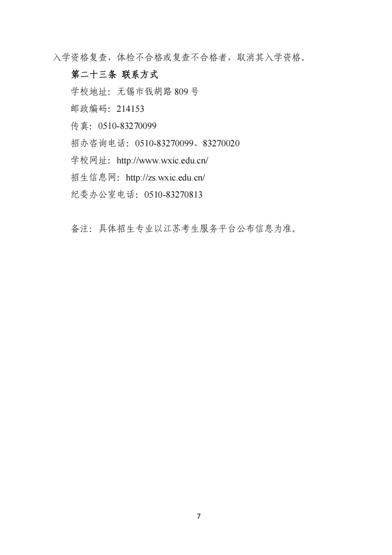 无锡商业职业技术学院2025年提前招生简章