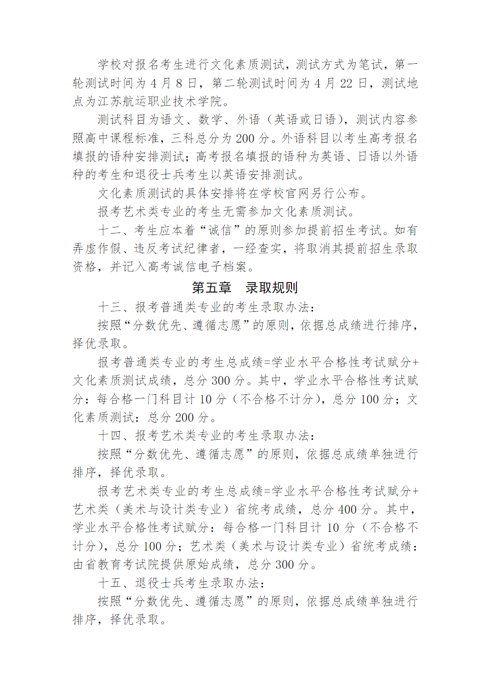 江苏航运职业技术学院2023年江苏省提前招生简章