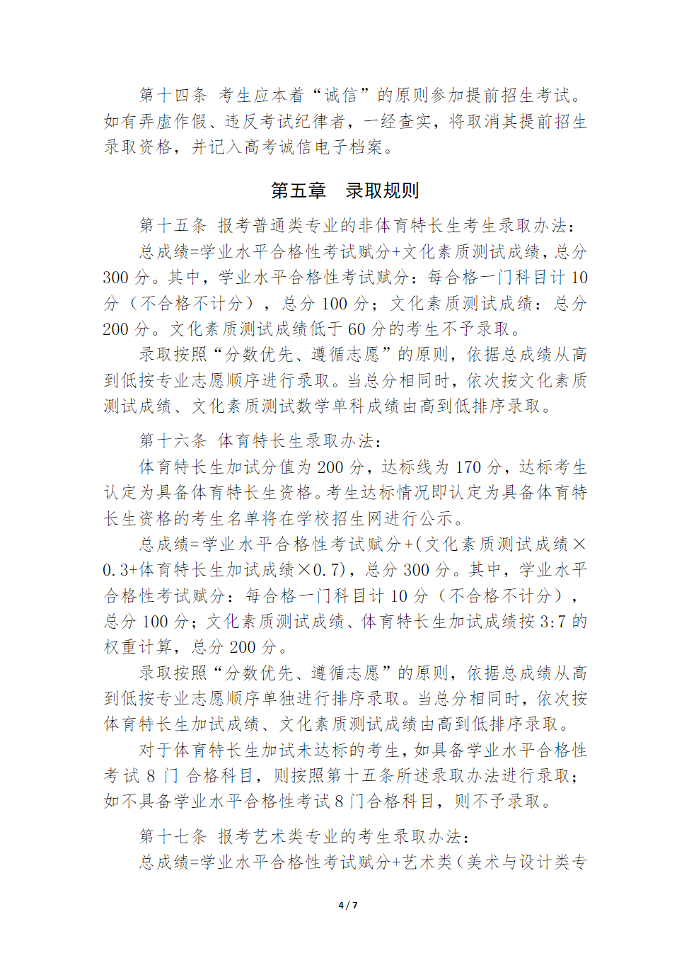 江苏航运职业技术学院2024年江苏省提前招生简章