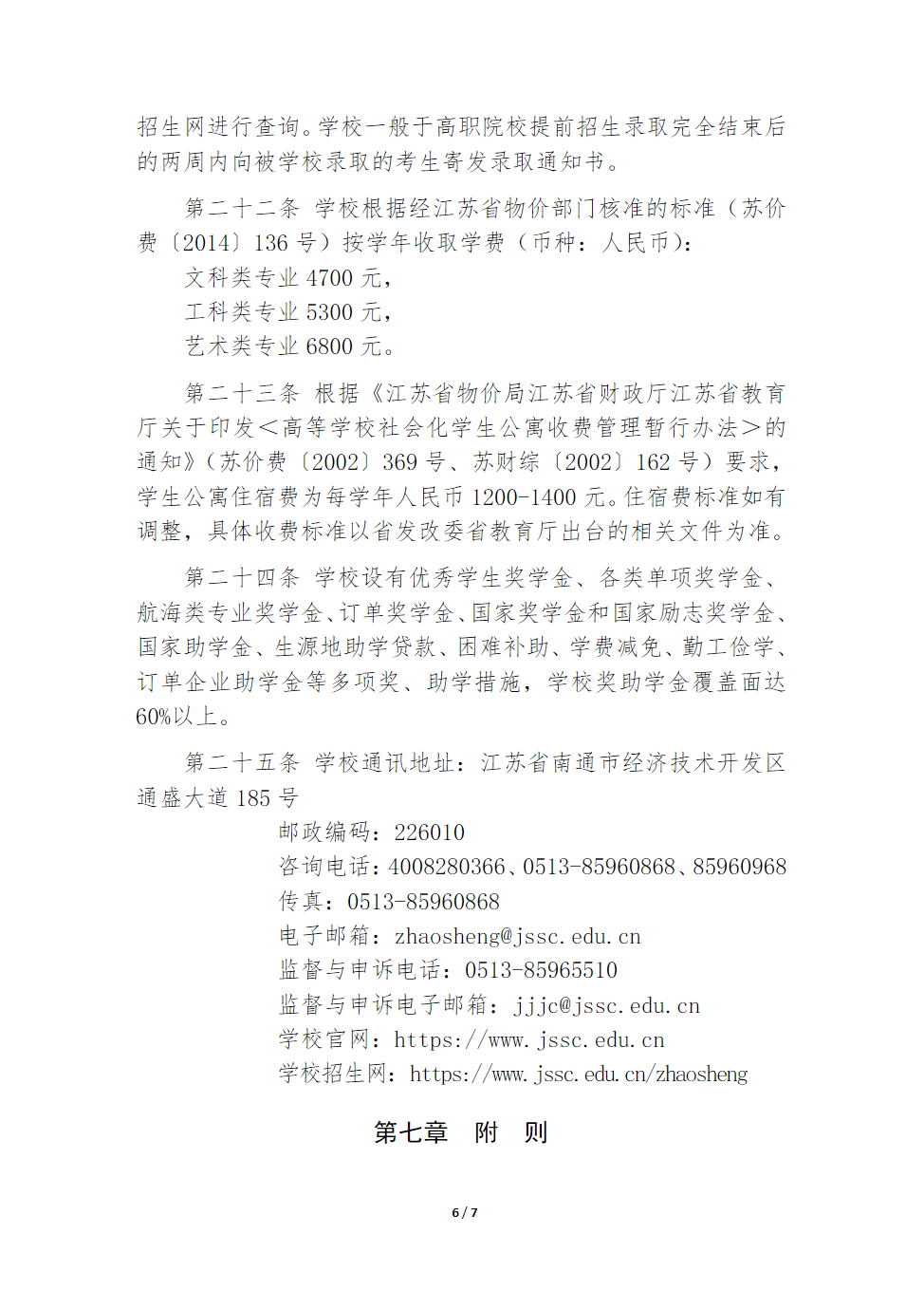 江苏航运职业技术学院2024年江苏省提前招生简章