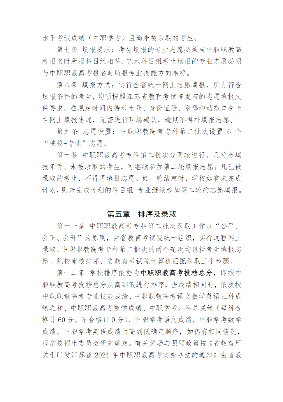江苏航运职业技术学院江苏省2024年中职职教高考专科第二批次招生简章