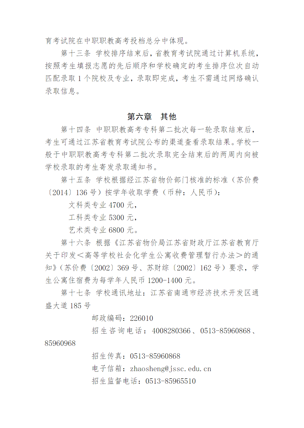 江苏航运职业技术学院江苏省2024年中职职教高考专科第二批次招生简章