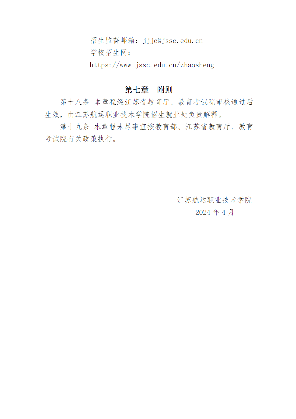 江苏航运职业技术学院江苏省2024年中职职教高考专科第二批次招生简章