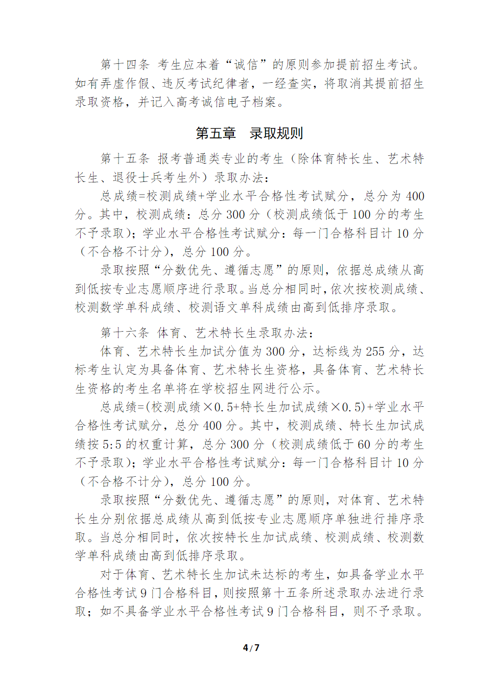 江苏航运职业技术学院2025年江苏省提前招生简章