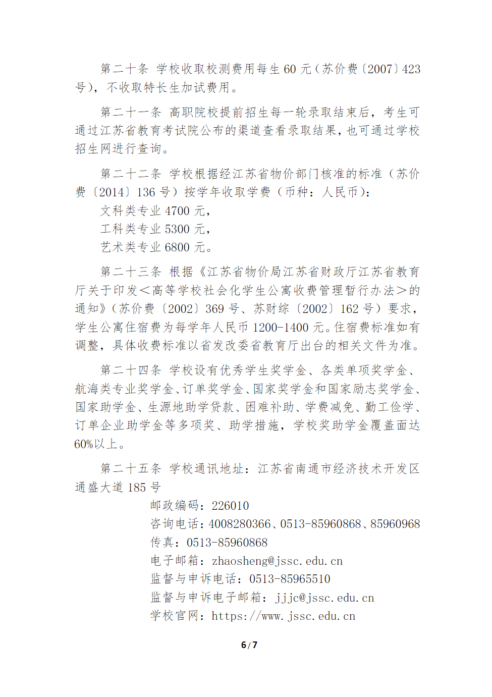 江苏航运职业技术学院2025年江苏省提前招生简章