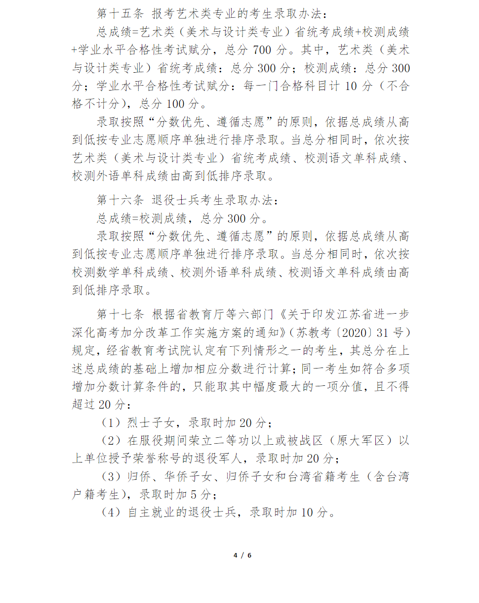 江苏航运职业技术学院2026年江苏省提前招生简章