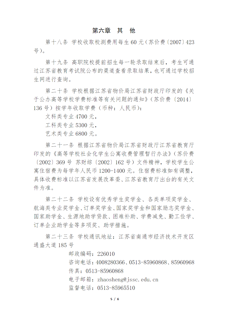 江苏航运职业技术学院2026年江苏省提前招生简章